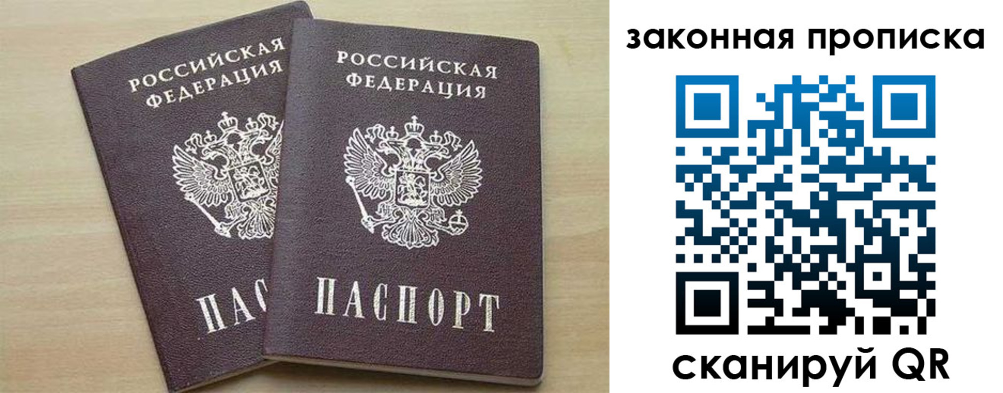 прописка для работы в Ясном