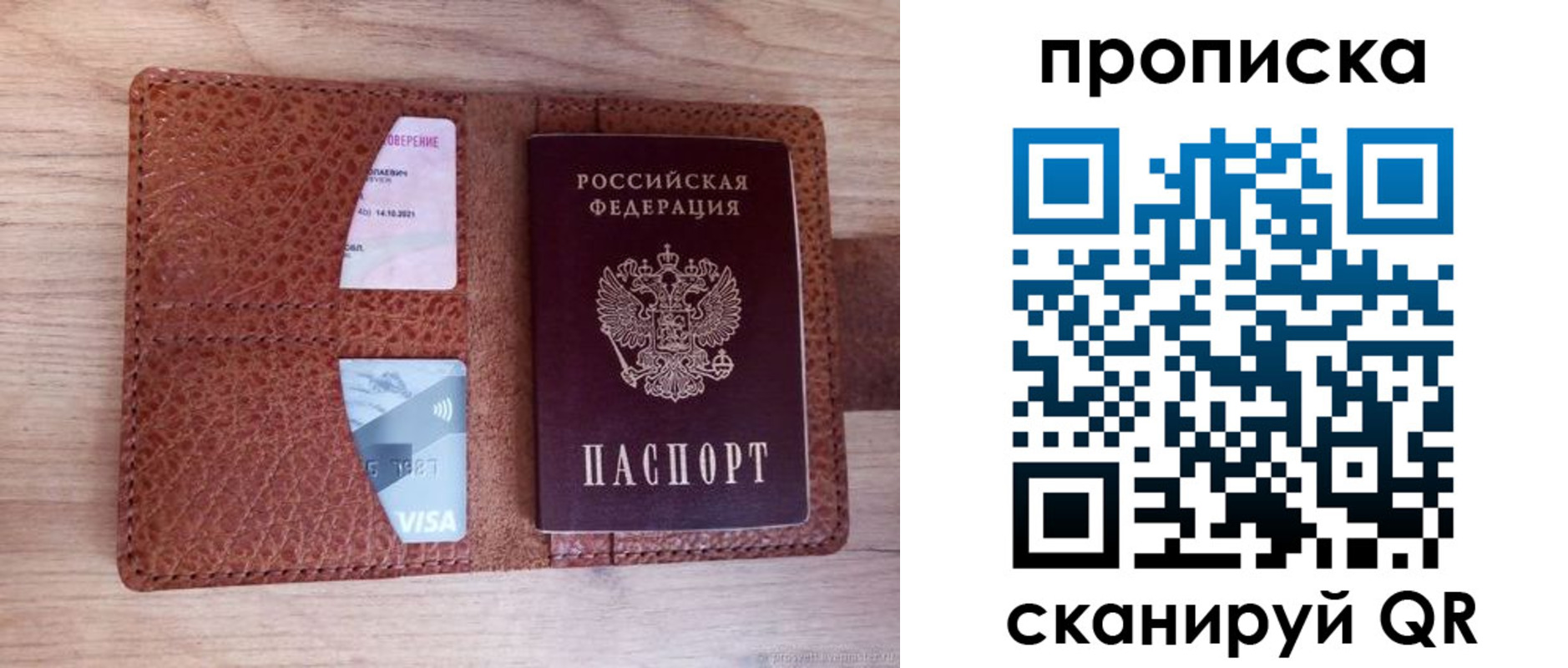 прописка паспорт в Ясном