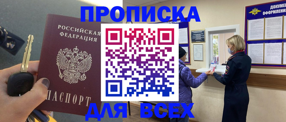 прописка для школы в Ясном