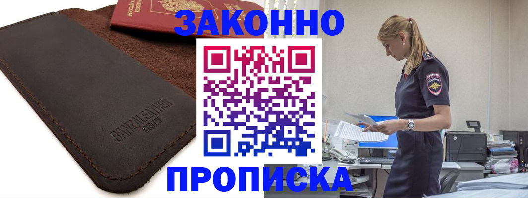 где прописаться в Ясном